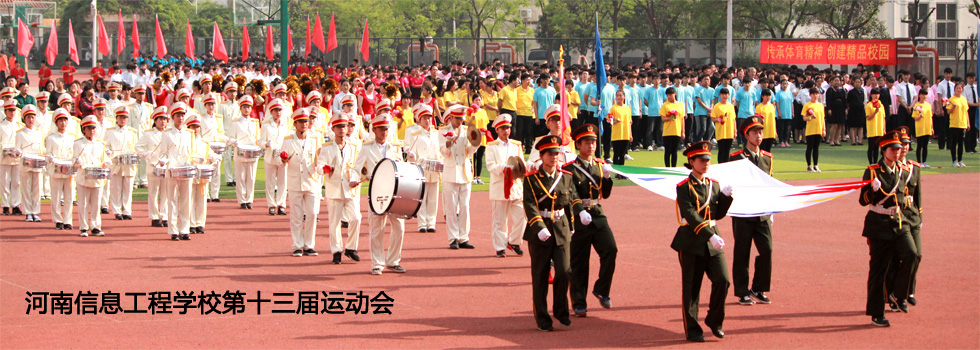 第十三届春季运动会图片集